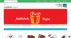 Desktop Screenshot of andishehnegar.com